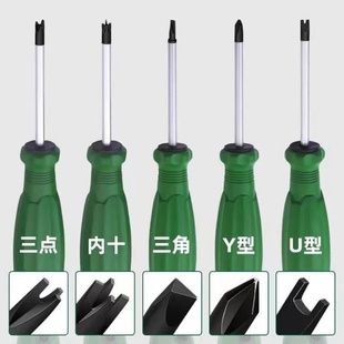 公牛插座专用螺丝刀起子工具磁性异型三角形U型Y型内十字人字改锥