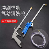 气动清洗枪发动机清洗枪水枪吹尘枪喷水枪喷油枪空调清洗枪高压