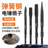 弹簧钢电锤扁凿子电镐铲头电搞锤凿头冲击钻打混凝土方柄开槽钻头