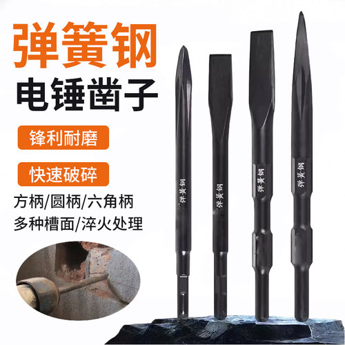 弹簧钢电锤扁凿子电镐铲头电搞锤凿头冲击钻打混凝土方柄开槽钻头