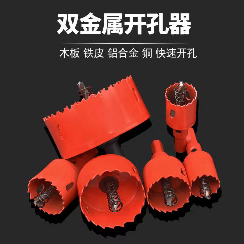 开孔器钻头木工打孔金属多功能专用钻孔神器木板扩孔开口打洞圆形