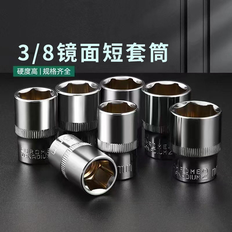 3/8寸短套筒扳手中飞加长套筒工具中快速10mm六角套头六棱角套筒