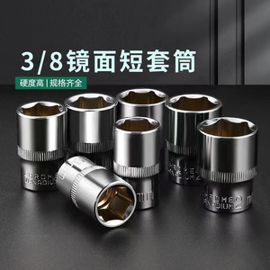3/8寸短套筒扳手中飞加长套筒工具中快速10mm六角套头六棱角套筒