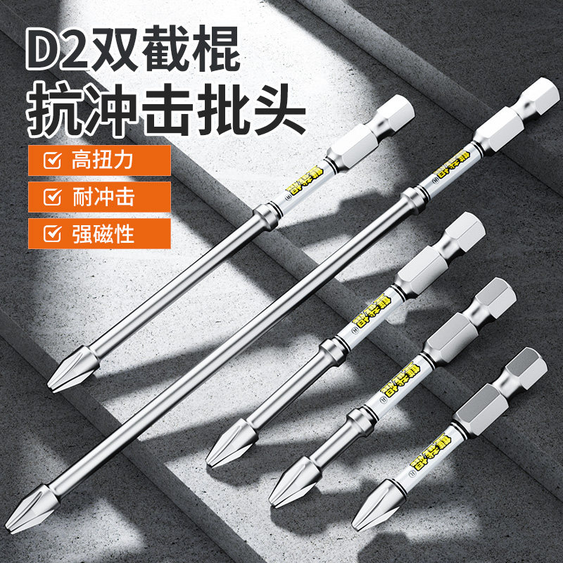 双节棍D2批头高硬度强磁十字抗冲击起子多功能电动螺丝刀加长双头