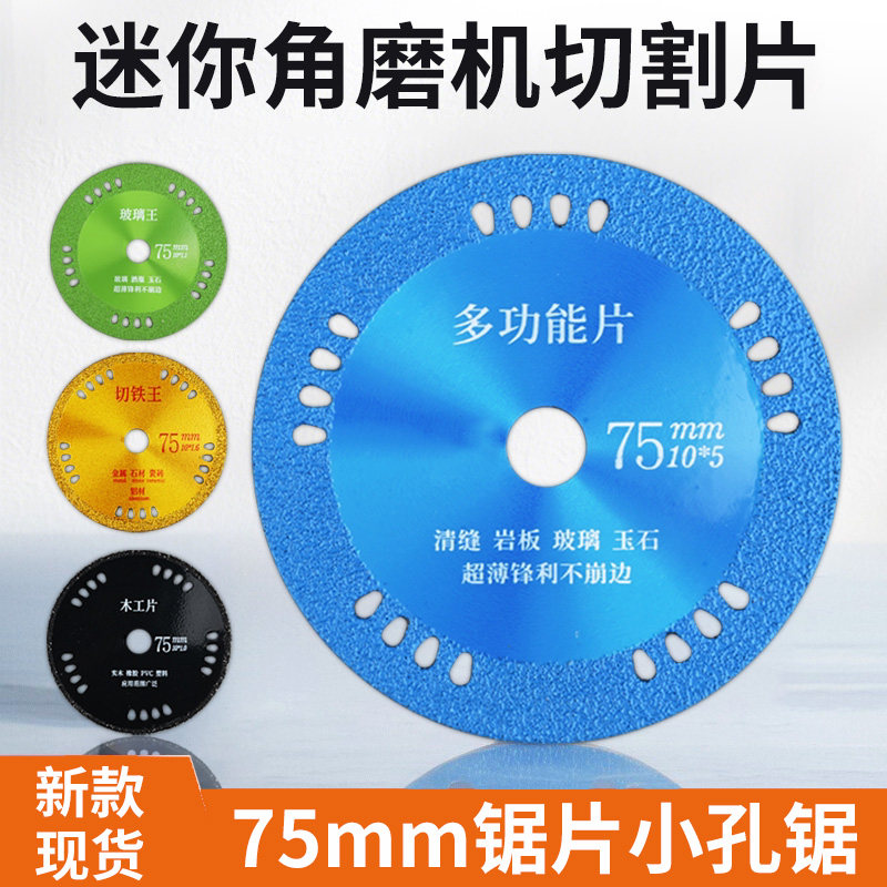 小型锯片迷你角磨机专用切割片切铁王木工多功能3寸75mm金属玻璃