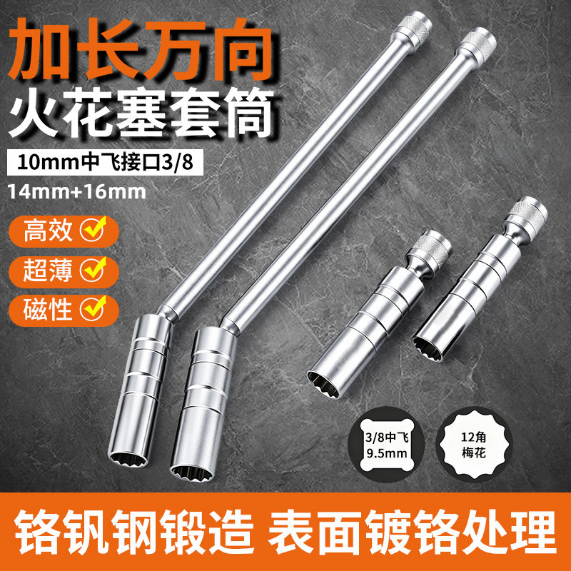 磁性万向火花塞套筒扳手14mm16mm汽车火花塞超薄汽车拆卸安装套筒