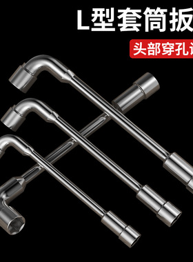 L型套筒扳手双头弯头穿孔扳手7字烟斗型套筒扳手外六套筒汽修扳手
