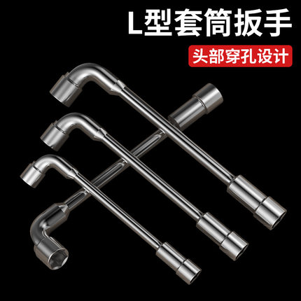 L型套筒扳手双头弯头穿孔扳手7字烟斗型套筒扳手外六套筒汽修扳手
