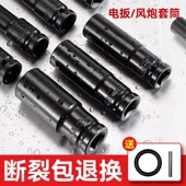 电动扳手套筒头加长全套风炮套筒内六角手电钻风批套筒套装 32mm