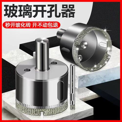 瓷砖钻头玻璃开孔器钻头金刚砂