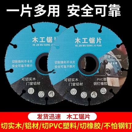 新款木工专用锯片实木钢钉铝材PVC切割片神器角磨机切割机电锯片