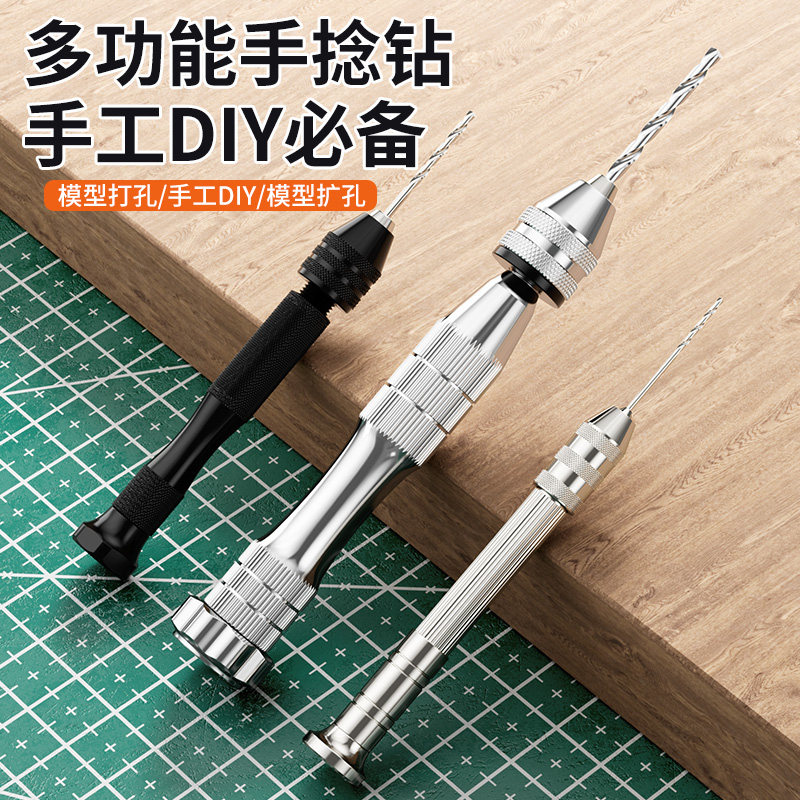 模型手钻高达手办扩孔器制作工具模型钻孔器打桩修复手工diy工具