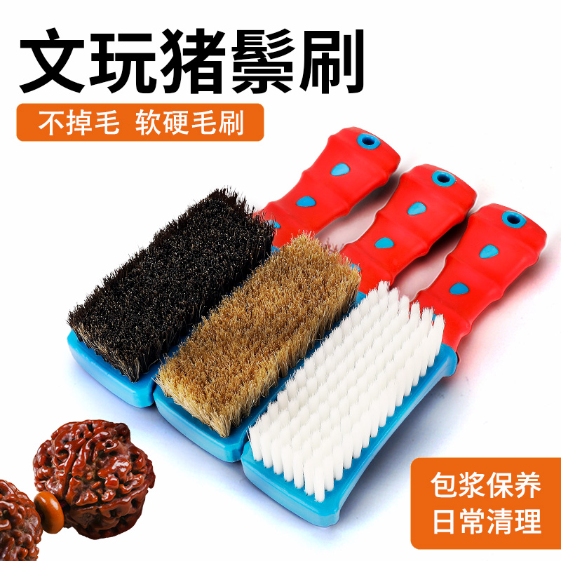 猪鬃毛刷文玩刷子核桃专用纳米刷金刚菩提子手串打底神器万毛刷子