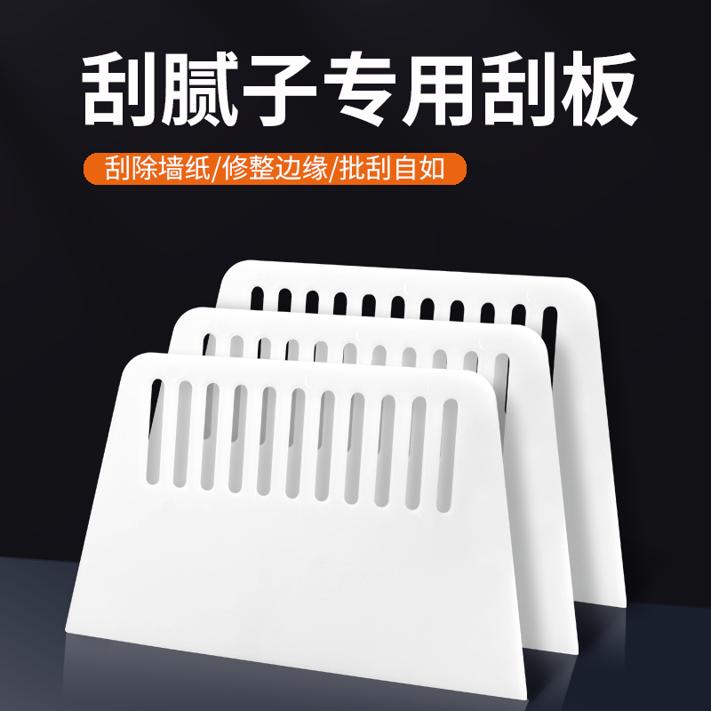 加厚加大塑料刮板粘贴墙纸墙布壁纸腻子贴膜施工刮片工具白色刮板