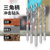 冲击钻头三角柄合金钻头打孔麻花钻头水泥混凝土墙壁手电钻钻头