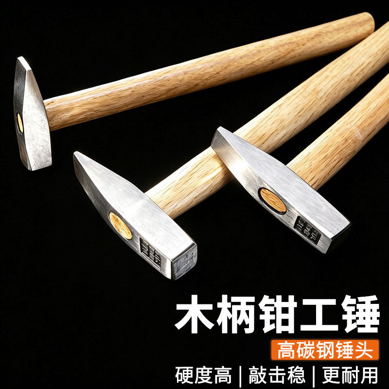 钳工锤鸭嘴锤小铁锤钣金锤电工锤迷你锤子手锤扁锤铁榔头木柄工具