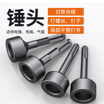 打桩锤头电锤电镐冲击钻敲边锤打通风管道螺栓白铁合缝机方头钻头