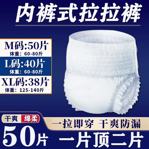 成人拉拉裤男女通用尿不湿防漏透气老人用一次性内裤式护理纸尿裤