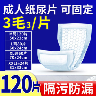 120片成人纸尿片老人尿不湿老年人用男女士专用成人纸尿裤老人用