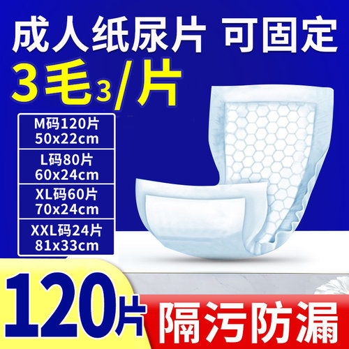 成人纸尿片老人尿不湿