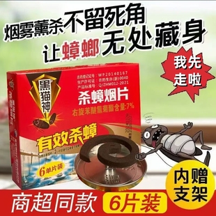 黑猫神蟑香强力灭杀蟑螂蚊香红盒商超版 灭蟑盘香烟雾熏杀不留死角