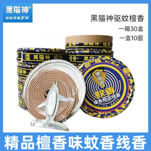 黑猫神1盒10盘檀香蚊香