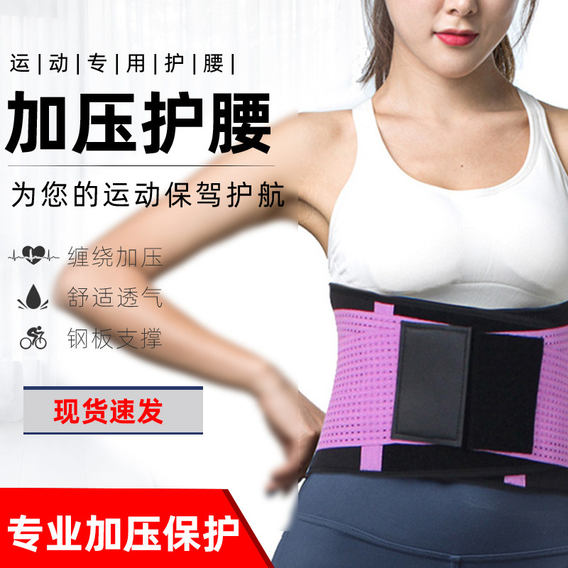 运动护腰带女士暴汗劳损腰痛