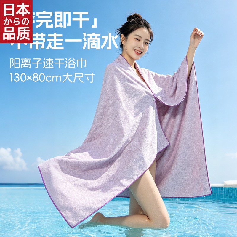 日本进口阳离子速干游泳浴巾毛巾沙滩巾专用成人女运动吸水保暖便