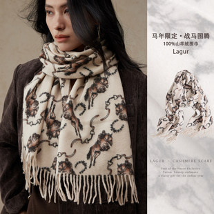 海宁进口【马年限定】战马图腾-100%山羊绒加厚围巾高级感披肩送