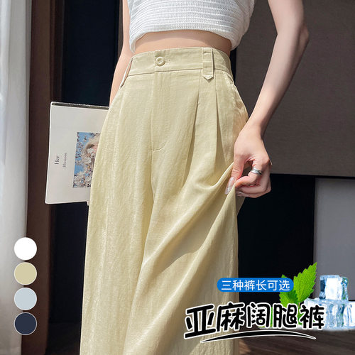 德国甄选天丝亚麻裤子女薄款2026新款棉麻阔腿裤高腰垂感休闲防晒