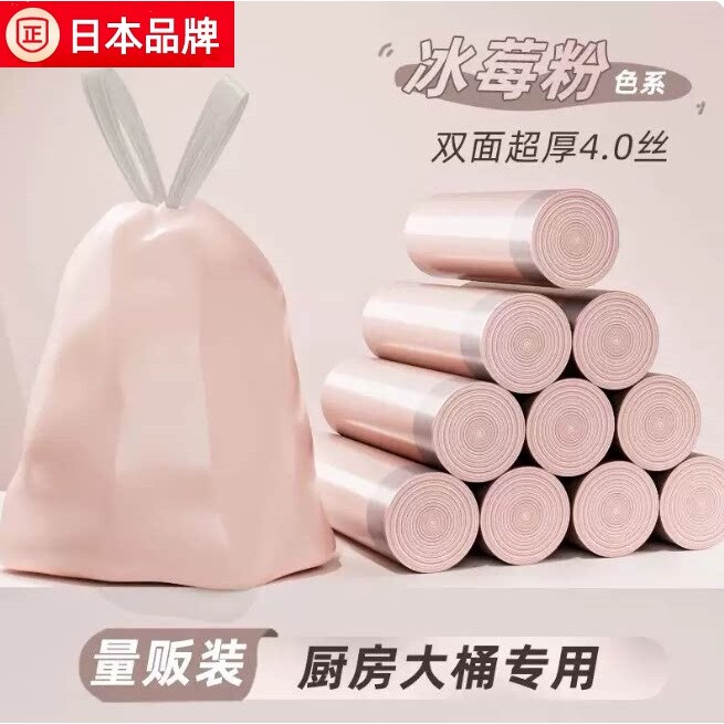 日本手提式粉色垃圾袋加厚加大家用实惠装抽绳式厨房中大号塑料袋