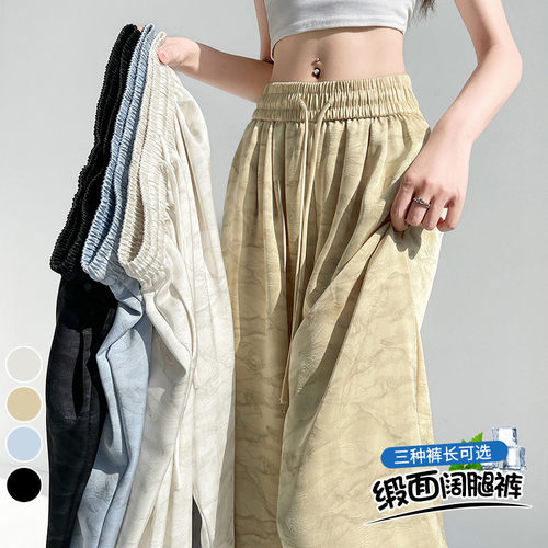 德国甄选现货冰丝扎染醋酸缎面阔腿裤女夏季抽绳高腰垂感直筒拖地