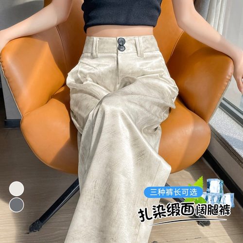 德国甄选2026夏季新款薄款扎染醋酸缎面阔腿裤冰丝垂感拖地裤女