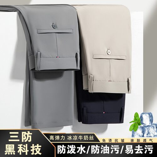 德国【潮牌】男士三防高弹直筒男裤休闲西裤2026春夏季冰丝休闲裤