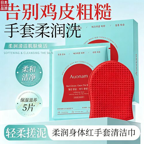 日本进口搓澡巾家用沐浴搓澡去角质鸡皮粗糙柔润身体红手套清洁巾