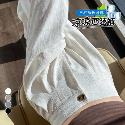 德国甄选2026夏季新款肌理感冰丝凉凉西装裤薄款高腰窄版阔腿裤女