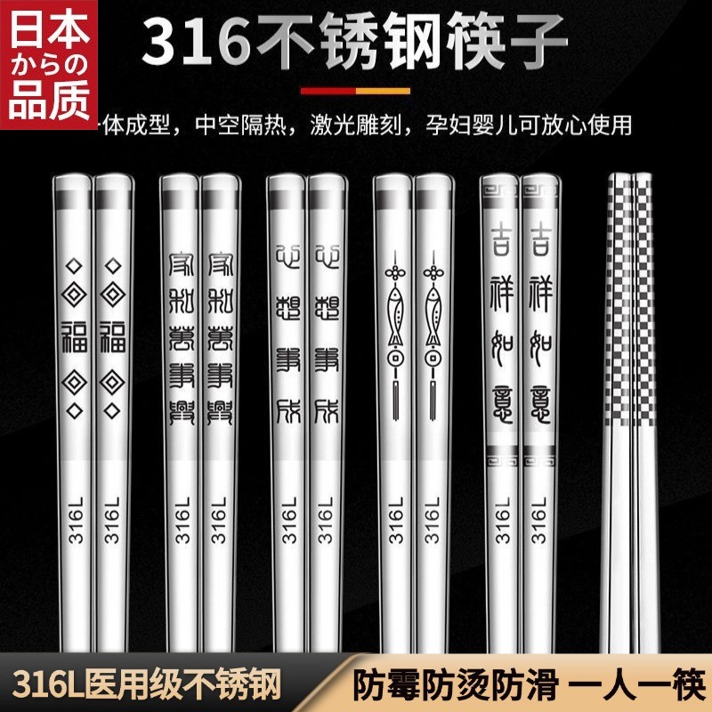 日本进口不锈钢筷子316食用级家用防滑防霉耐高温金属套装餐具筷