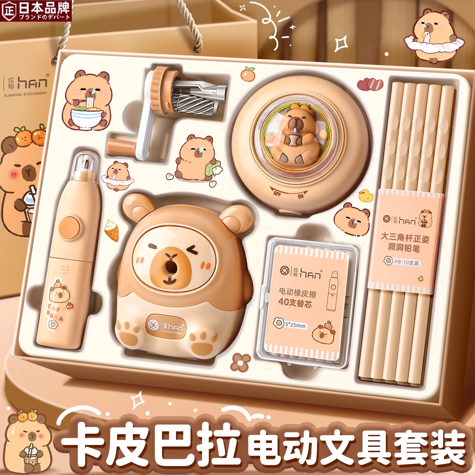 日本卡皮巴拉电动文具套装礼盒一年级开学大礼包卡皮吧啦儿童初中