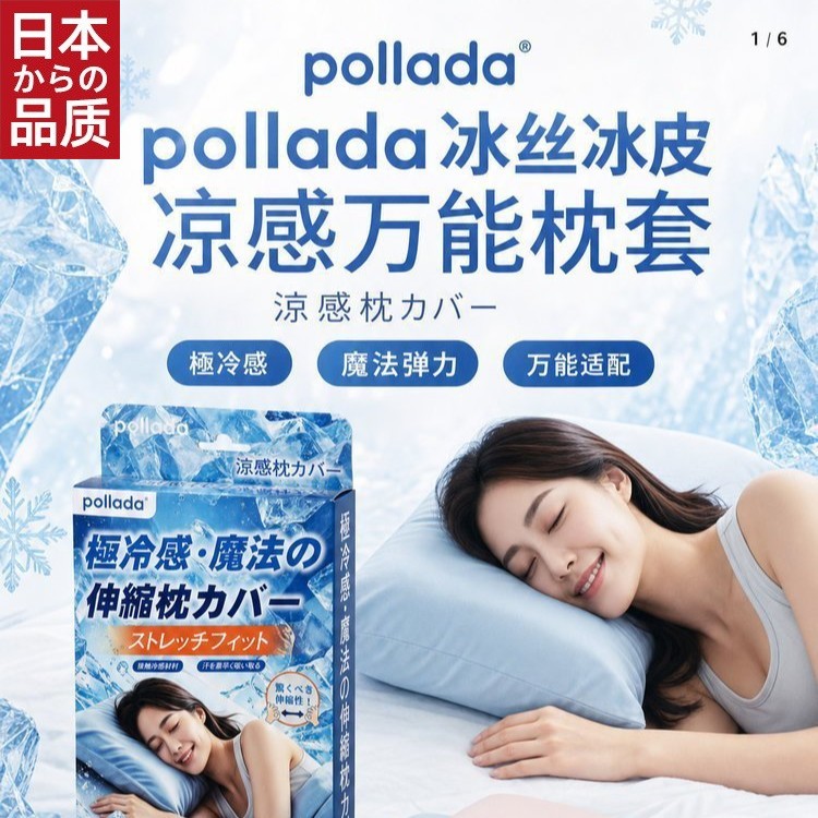 日本进口冰丝冰皮凉感万能枕套枕头多巴胺卧室清新治愈