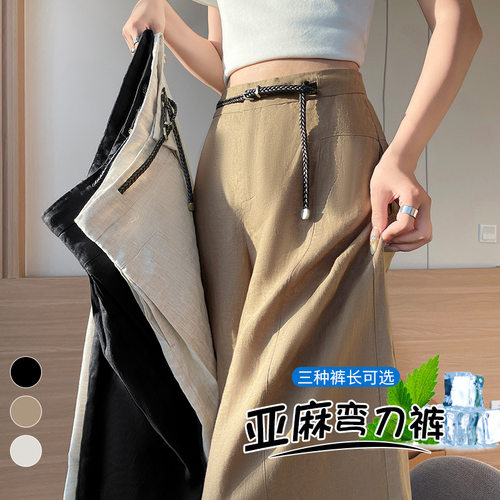 德国甄选2026夏季新款天丝亚麻弯刀裤高腰休闲裤冰丝阔腿拖地裤女