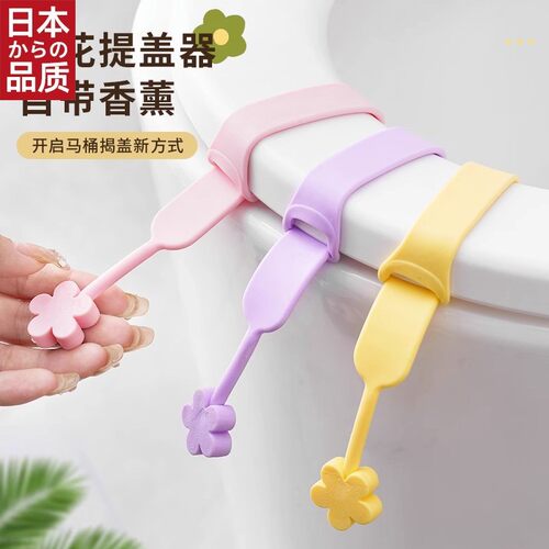 日本进口马桶提盖器香薰硅胶掀盖器马桶圈提手坐便器提手不脏手拉