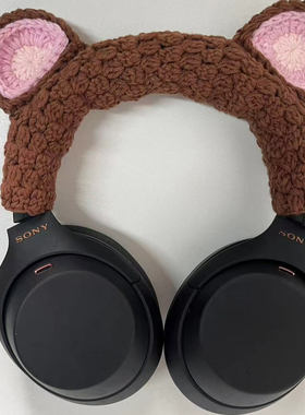 手工DIY钩织可爱小熊头梁保护套 适用于BOSE qc45 索尼XM4XM6 漫步者 苹果头戴式耳机横梁保护套防破损可定制
