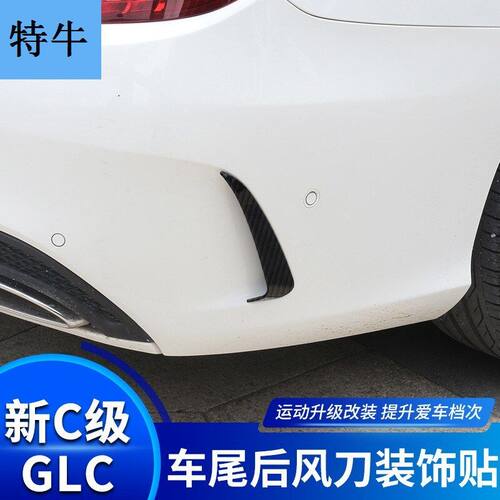 奔驰新C级改装后风刀 W205 C180L C200L W117包围风刀 后唇改装