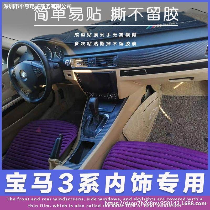 适用05-12老款宝马3系E90内饰碳纤维贴纸改装320i 325i排挡保护膜