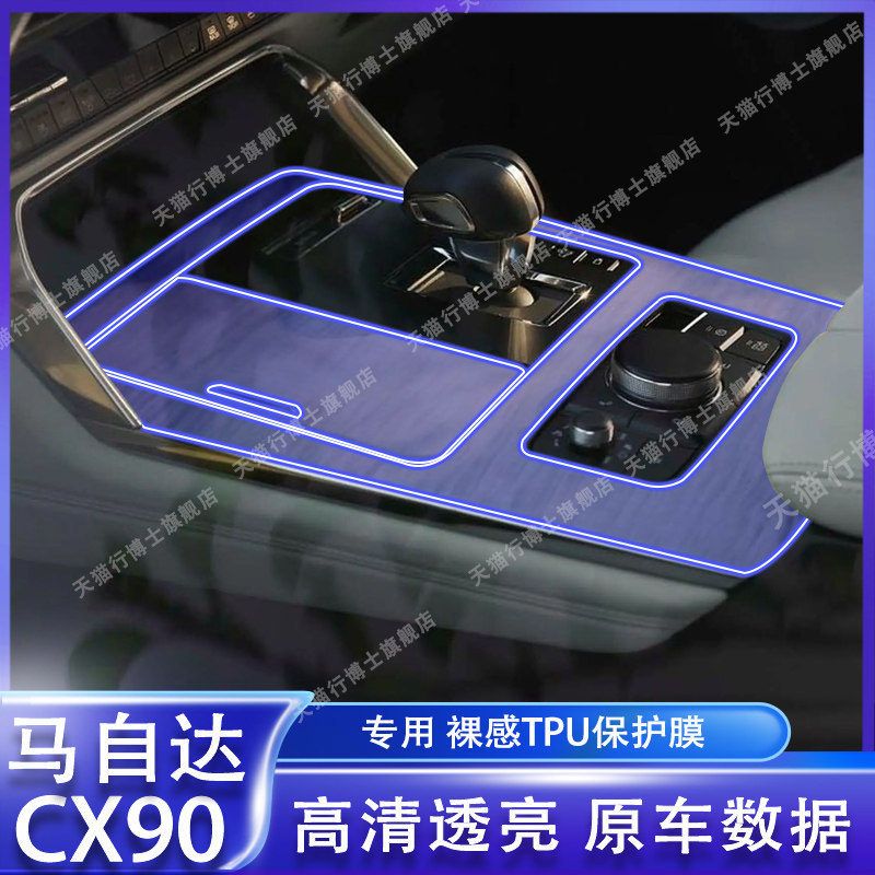 适用于马自达CX90右驾导航屏幕膜车门面板贴膜内饰保护膜改装