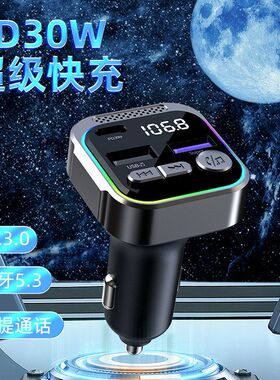 新款C54车载mp3蓝牙播放器铝镁合金fm发射器PD30W快充车载充电器