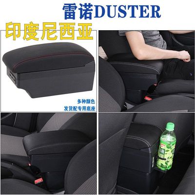 适用印度Renault 2014-DUSTER中央扶手箱雷诺手扶箱配件改装配件