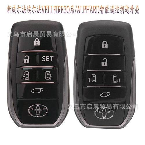 适用于丰田新威尔法埃尔法VELLFIRE30系/ALPHARD智能遥控钥匙外壳