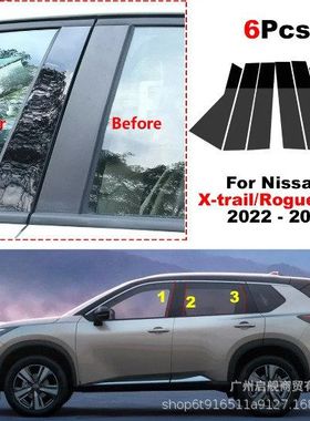 适用日产X-Trai新奇骏Rogue车窗装饰门框盖亮黑色中柱贴2014-2023