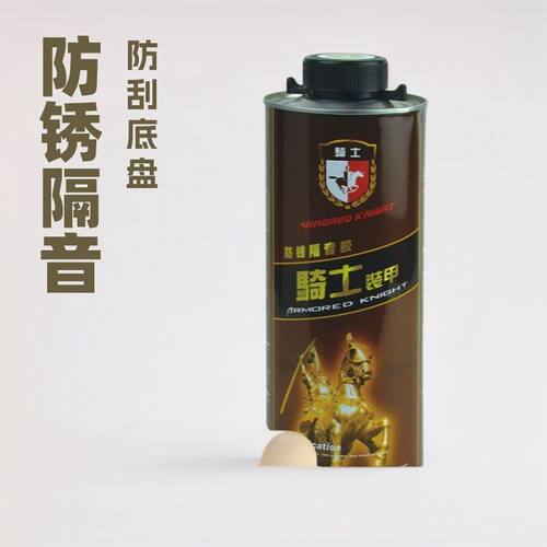 骑士底盘修复装甲油性水性漆胶颗粒橡胶汽车钣金喷漆防刮耐刮耐磨